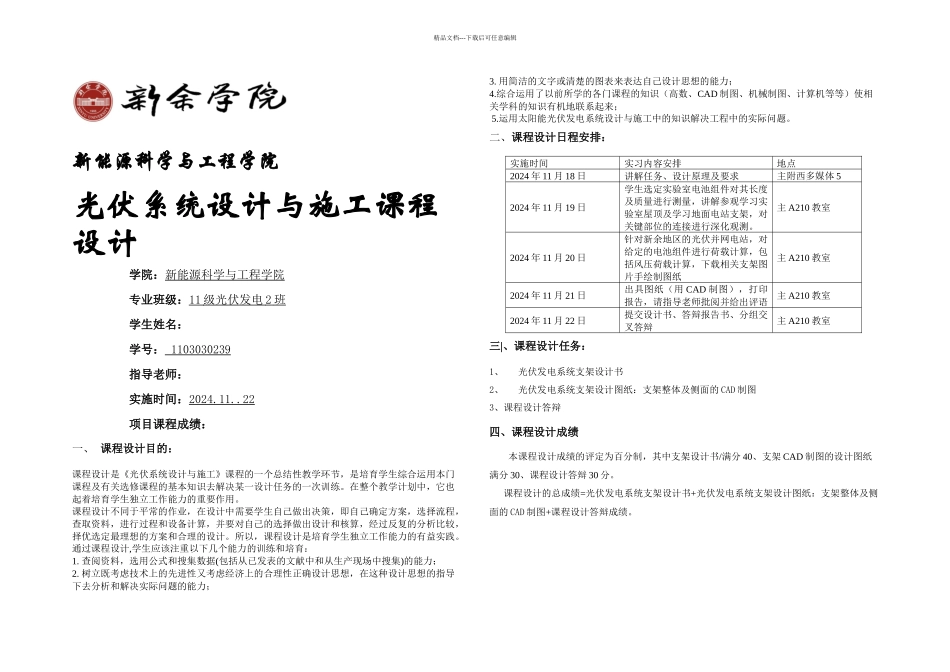 光伏发电系统支架设计_第1页