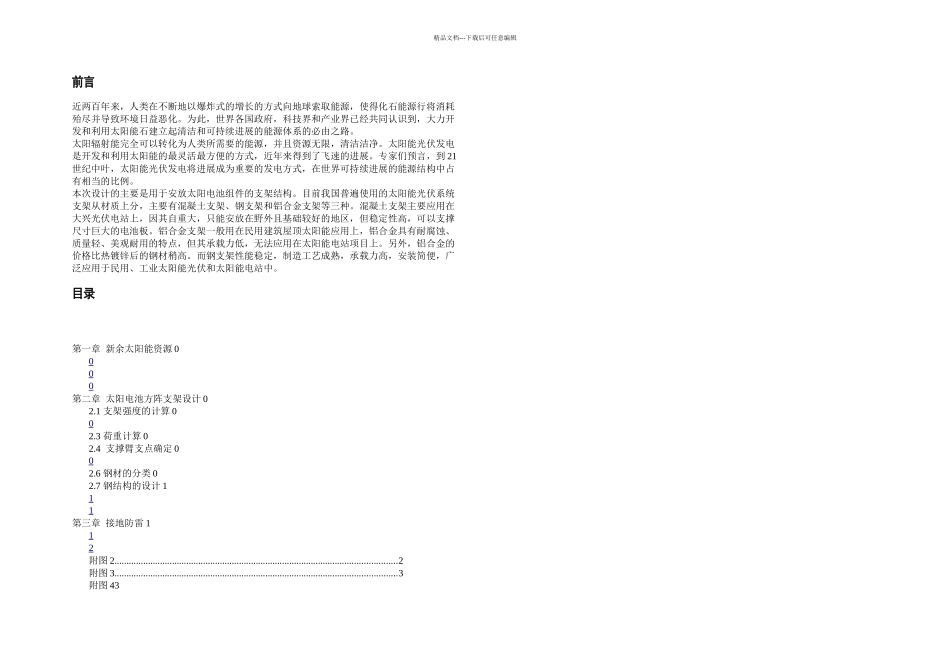 光伏发电系统支架设计_第2页