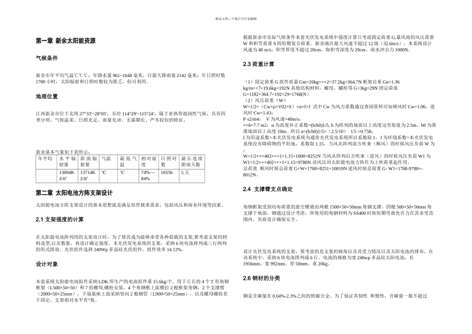 光伏发电系统支架设计_第3页