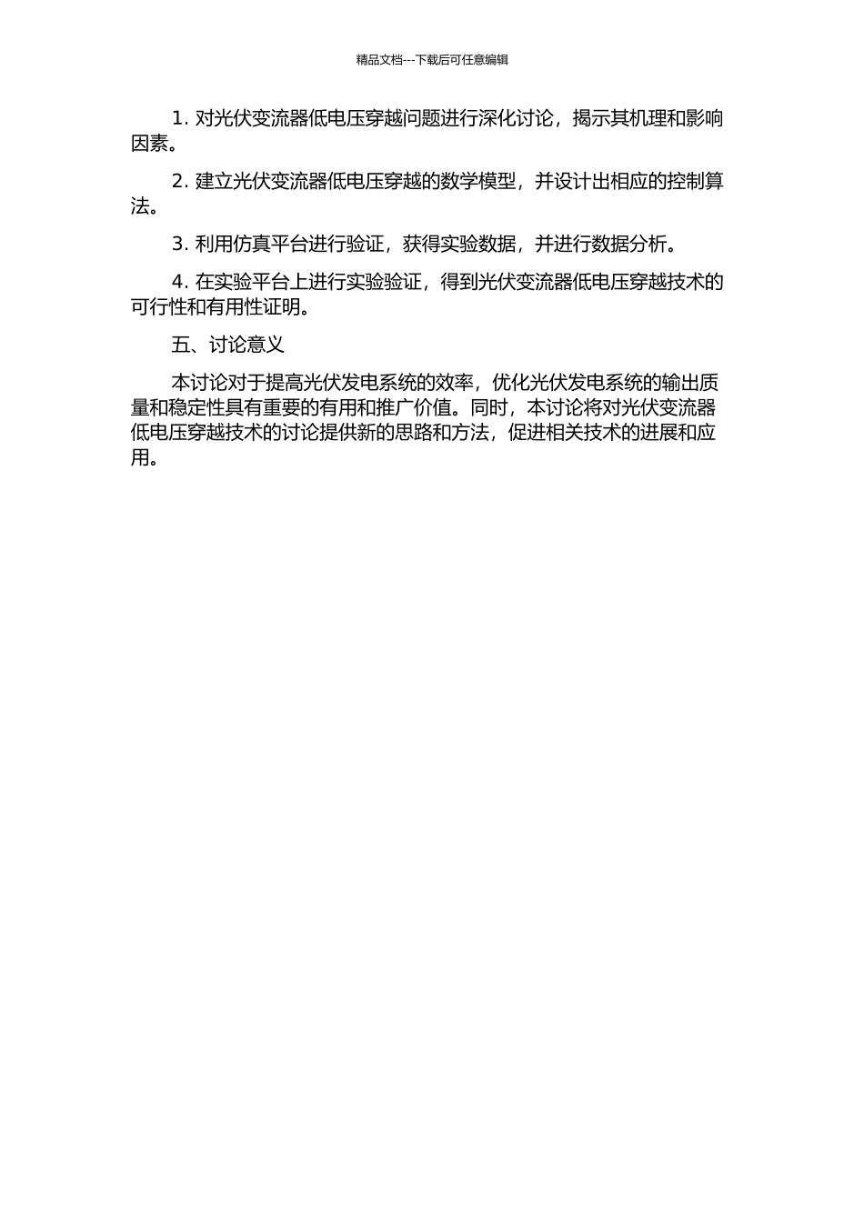 光伏变流器低电压穿越技术研究的开题报告_第2页