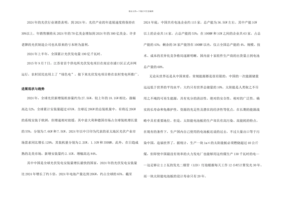 光伏发电项目建议书_第2页