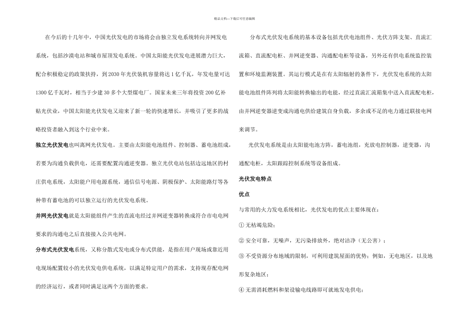 光伏发电项目建议书_第3页