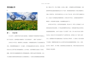 光伏发电项目建议书