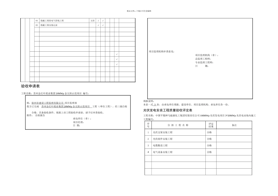 光伏发电验收资料汇总_第2页