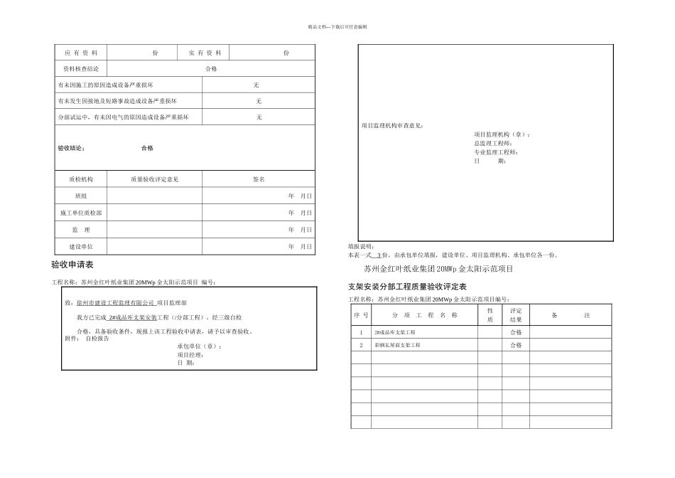 光伏发电验收资料汇总_第3页