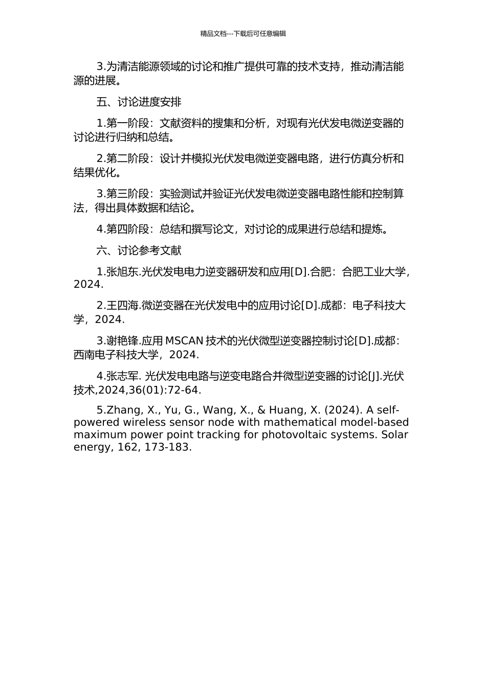 光伏发电微逆变器的研究的开题报告_第2页