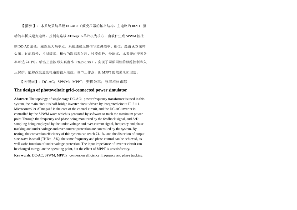 光伏并网发电模拟装置设计_第1页