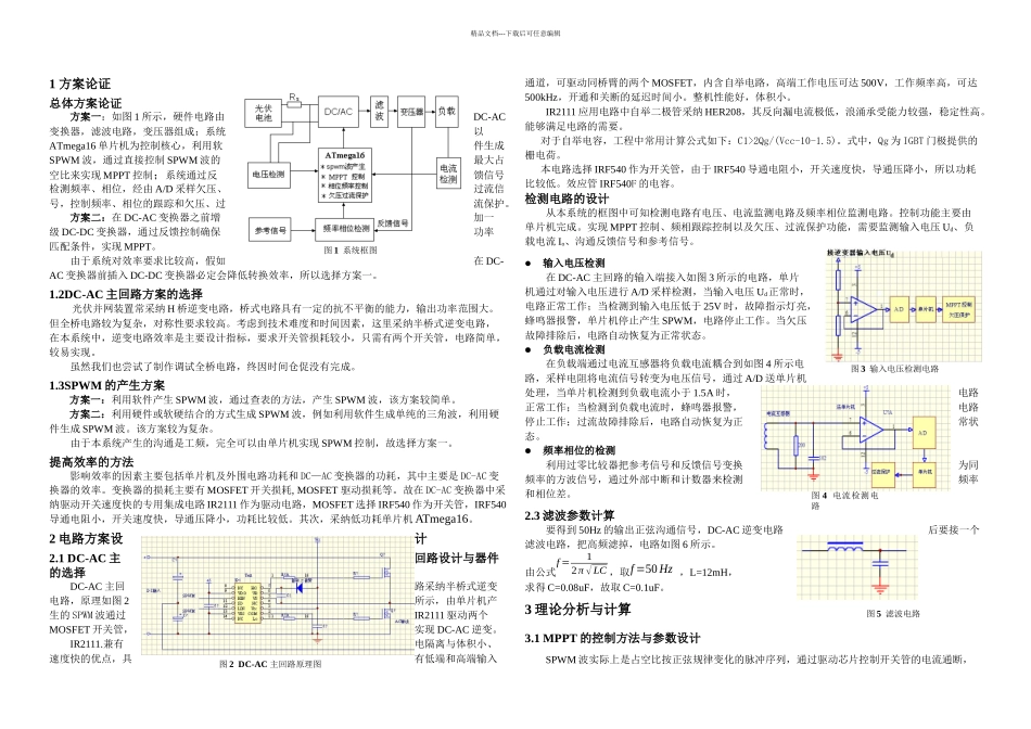 光伏并网发电模拟装置设计_第2页