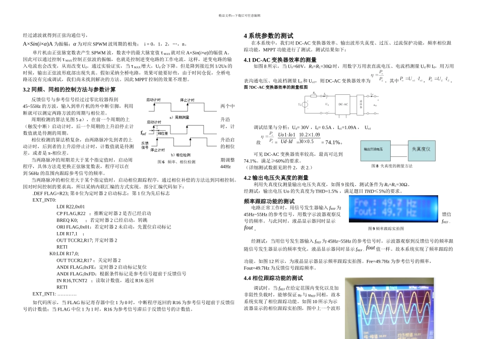 光伏并网发电模拟装置设计_第3页