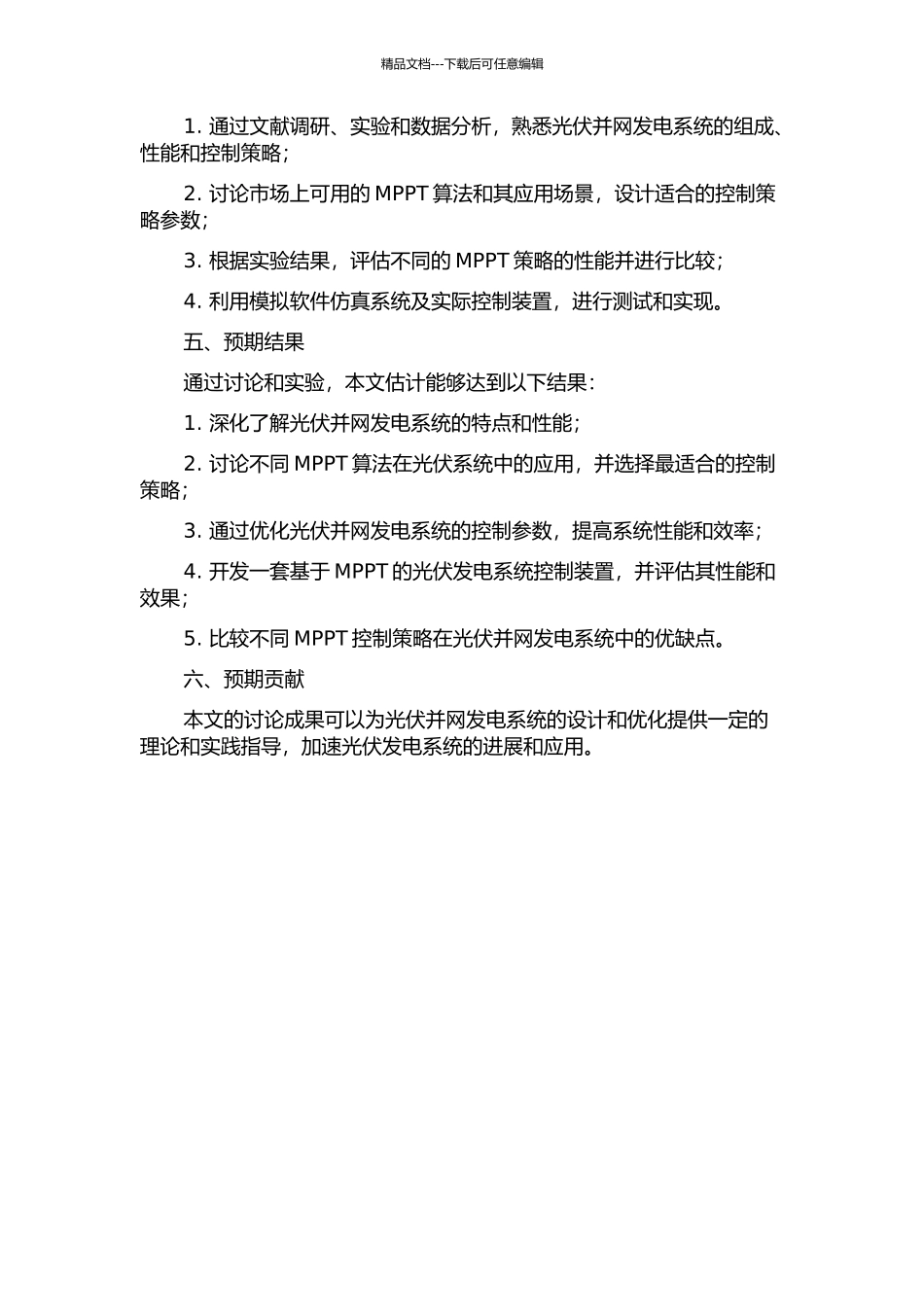 光伏并网发电系统及MPPT研究的开题报告_第2页