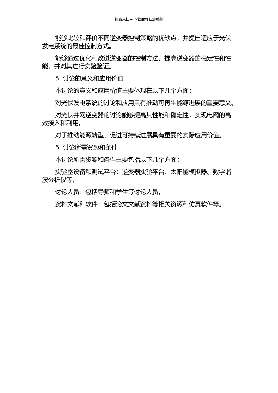 光伏并网逆变器的研究的开题报告_第2页