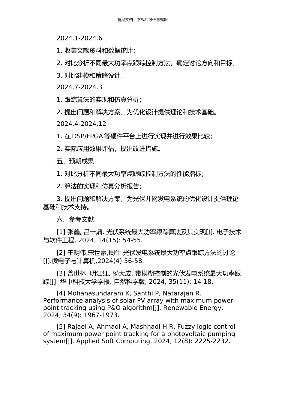 光伏并网发电系统最大功率点跟踪方法的研究与实现的开题报告_第2页