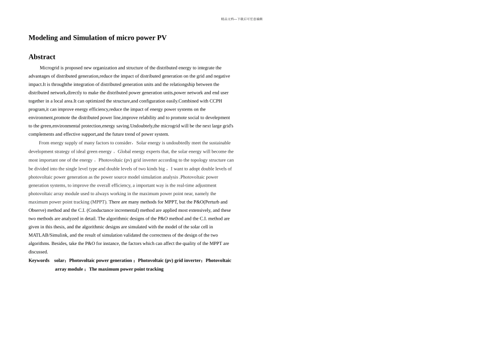 光伏微电源的建模与仿真_第2页
