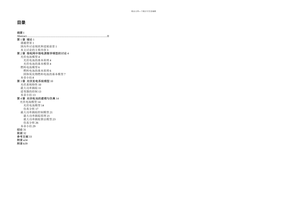 光伏微电源的建模与仿真_第3页