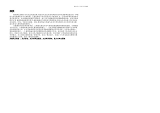 光伏微电源的建模与仿真