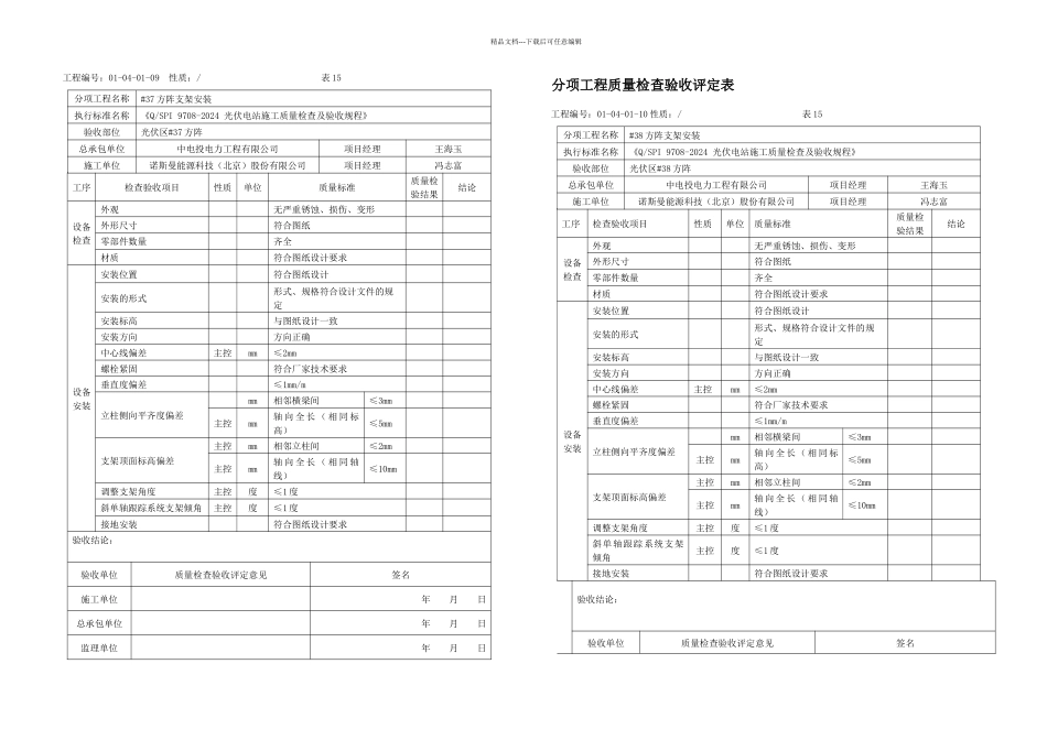 光伏支架安装检验批_第1页