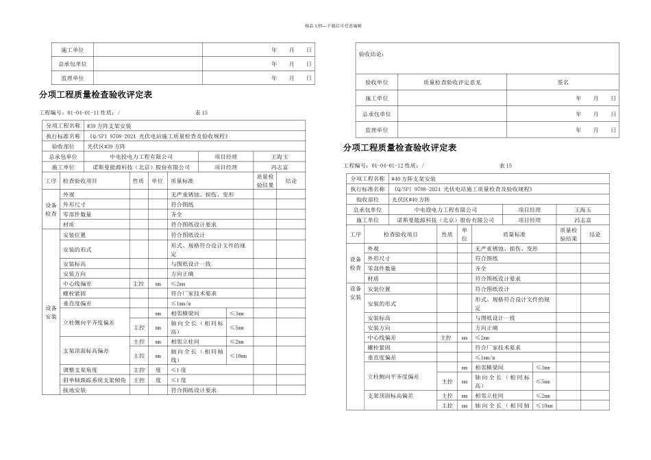 光伏支架安装检验批_第2页