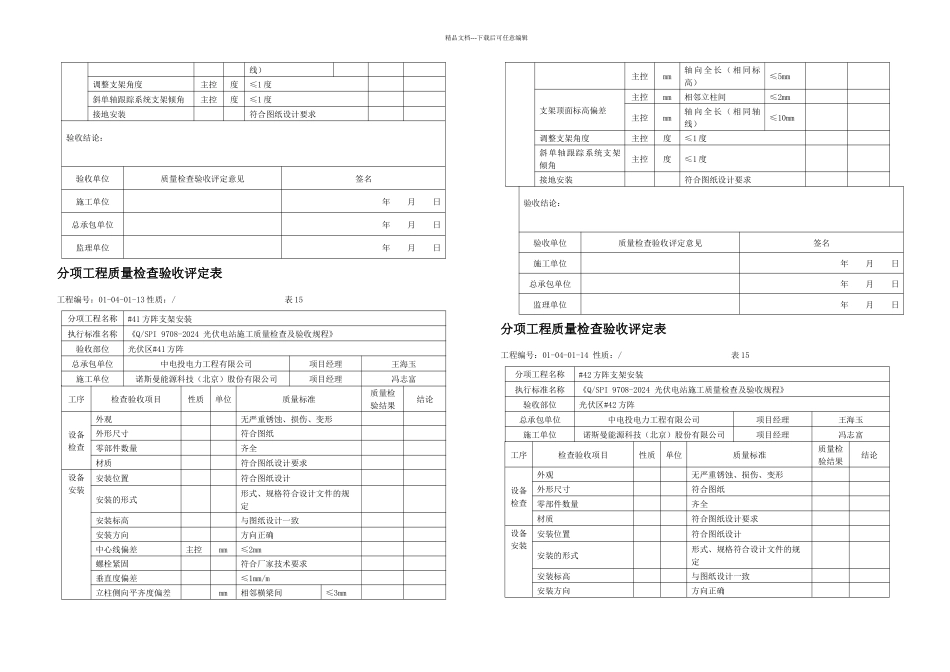光伏支架安装检验批_第3页