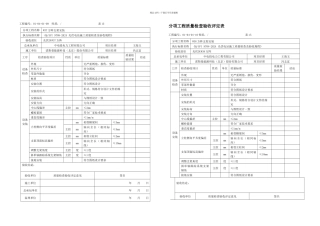 光伏支架安装检验批