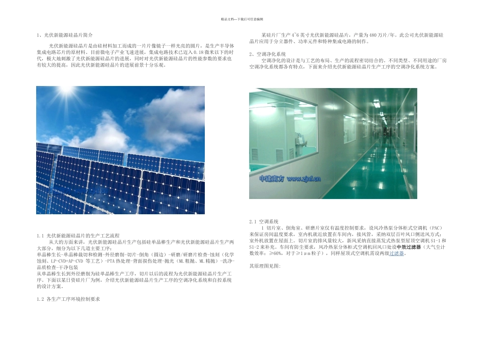 光伏新能源净化工程洁净车间技术解决方案_第2页