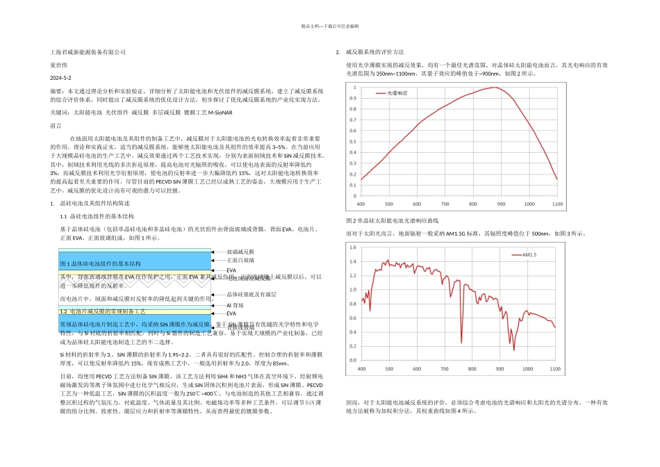 光伏电池及组件的减反膜综合优化_第1页