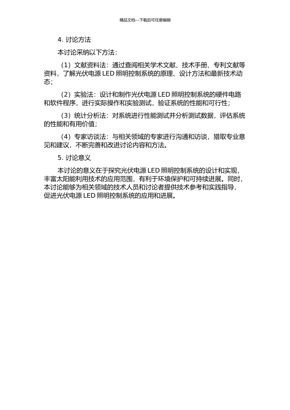 光伏电源LED照明控制系统的研究的开题报告_第2页