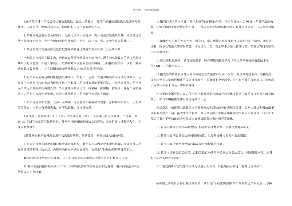 光伏电站变压器技术协议书概要_第3页