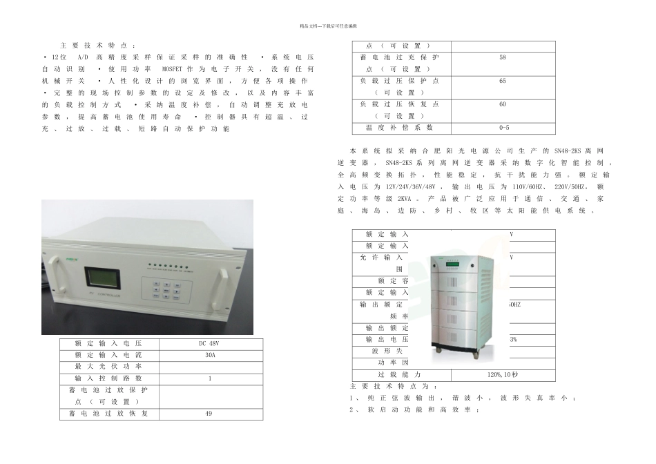 光伏电站技术方案整理后_第3页