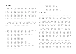 光伏电站技术方案整理后