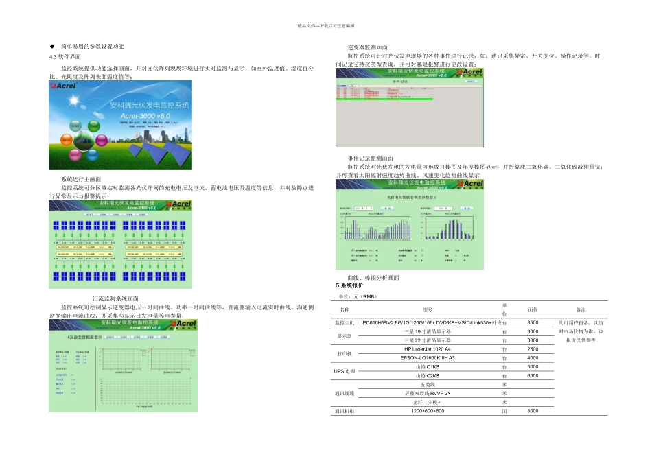 光伏电站电力监控系统的设计与选型方案_第2页