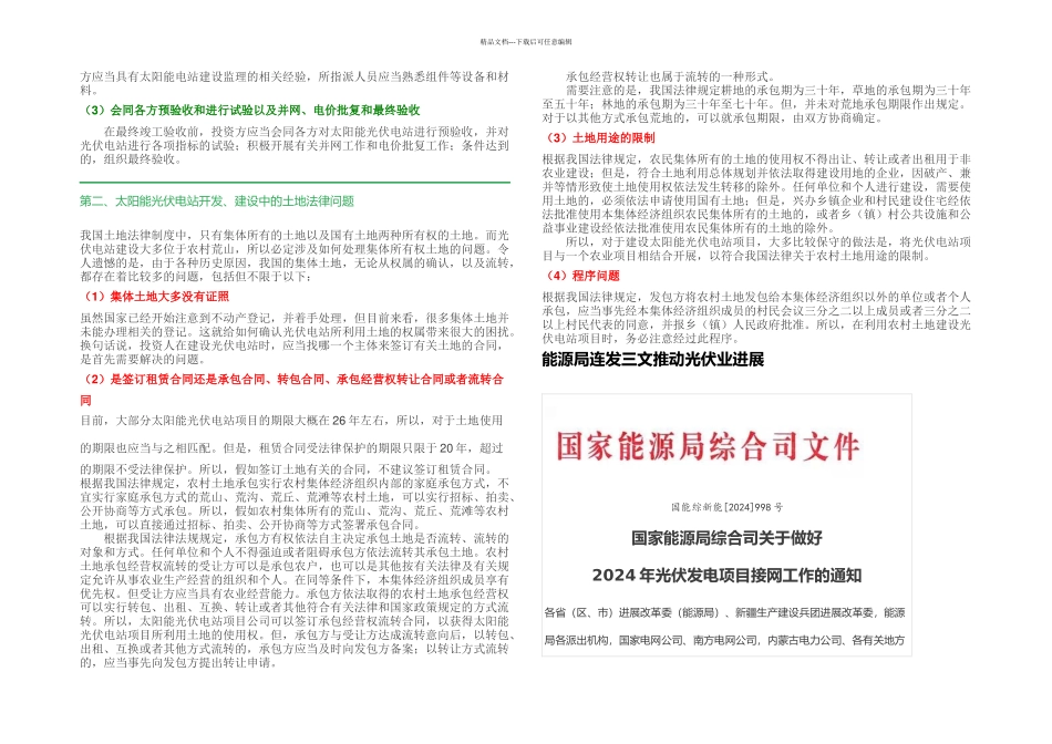 光伏电站的开发建设流程以及土地法律问题分析_第2页