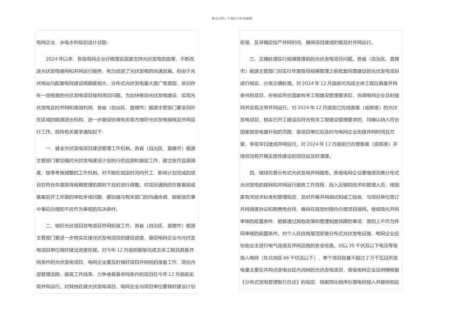 光伏电站的开发建设流程以及土地法律问题分析_第3页