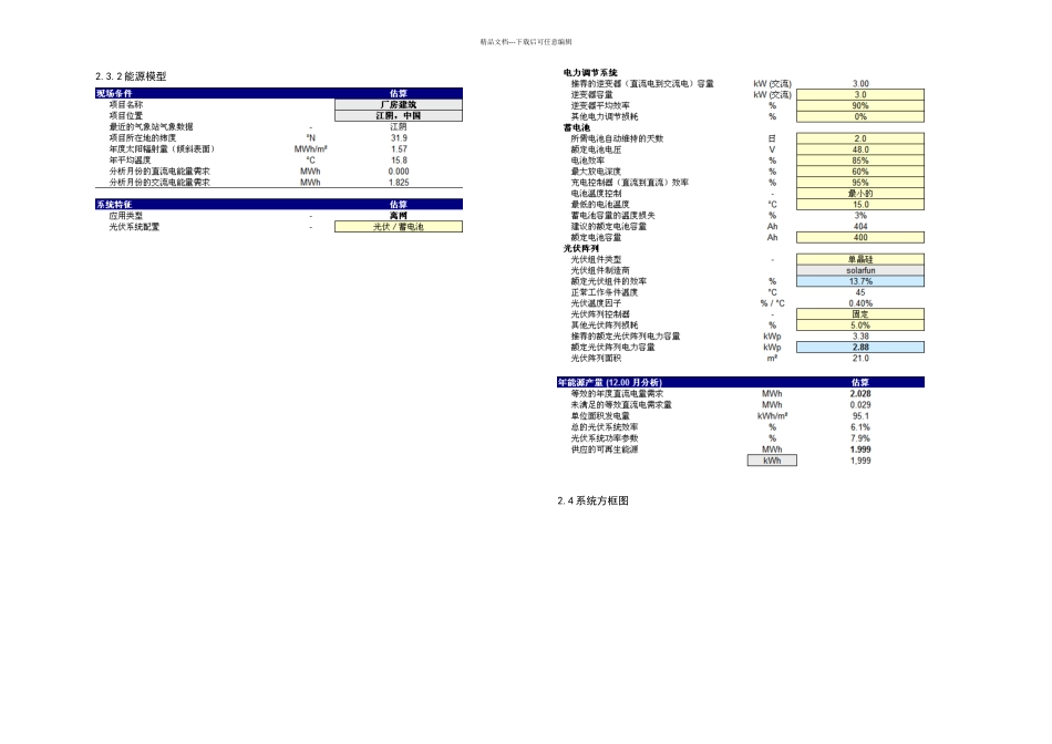 光伏电站设计完整资料_第3页