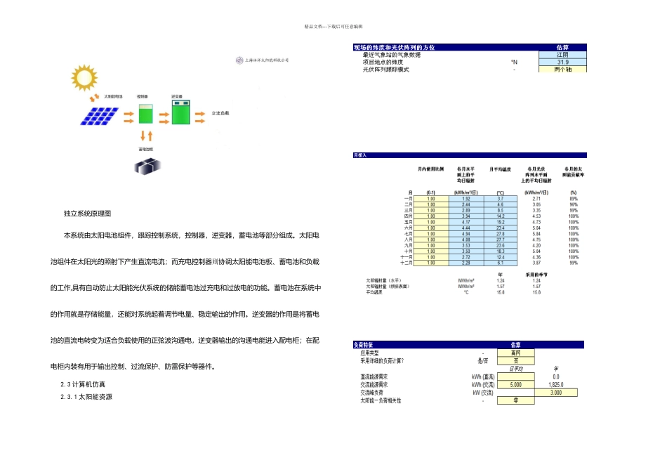 光伏电站设计完整概要_第2页