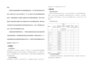 光伏电站设计完整概要
