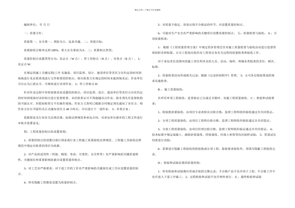 光伏电站质量计划概要_第1页