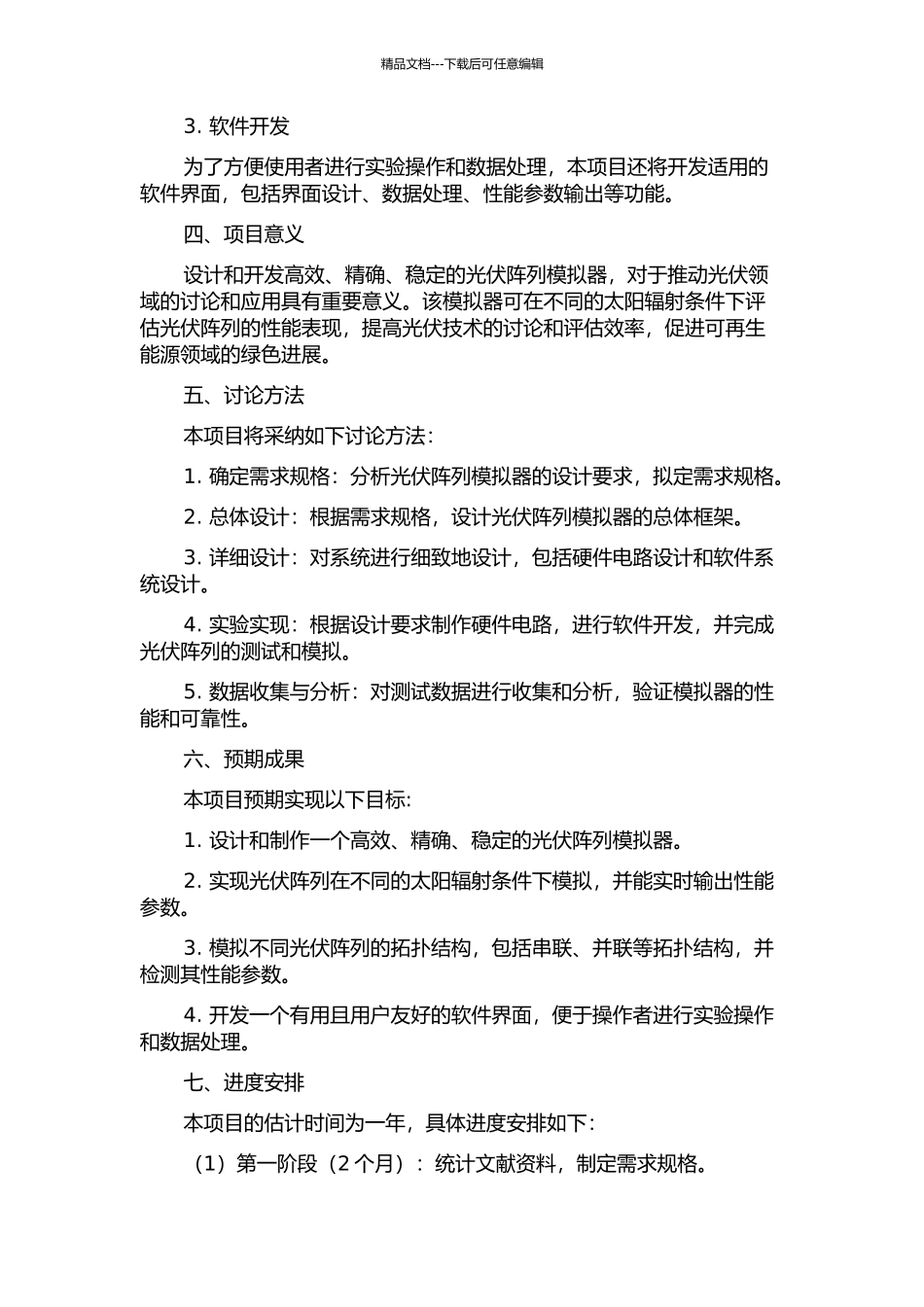 光伏阵列模拟器的设计的开题报告_第2页