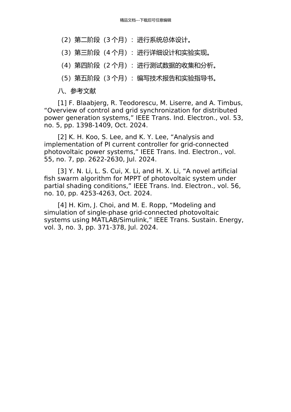 光伏阵列模拟器的设计的开题报告_第3页