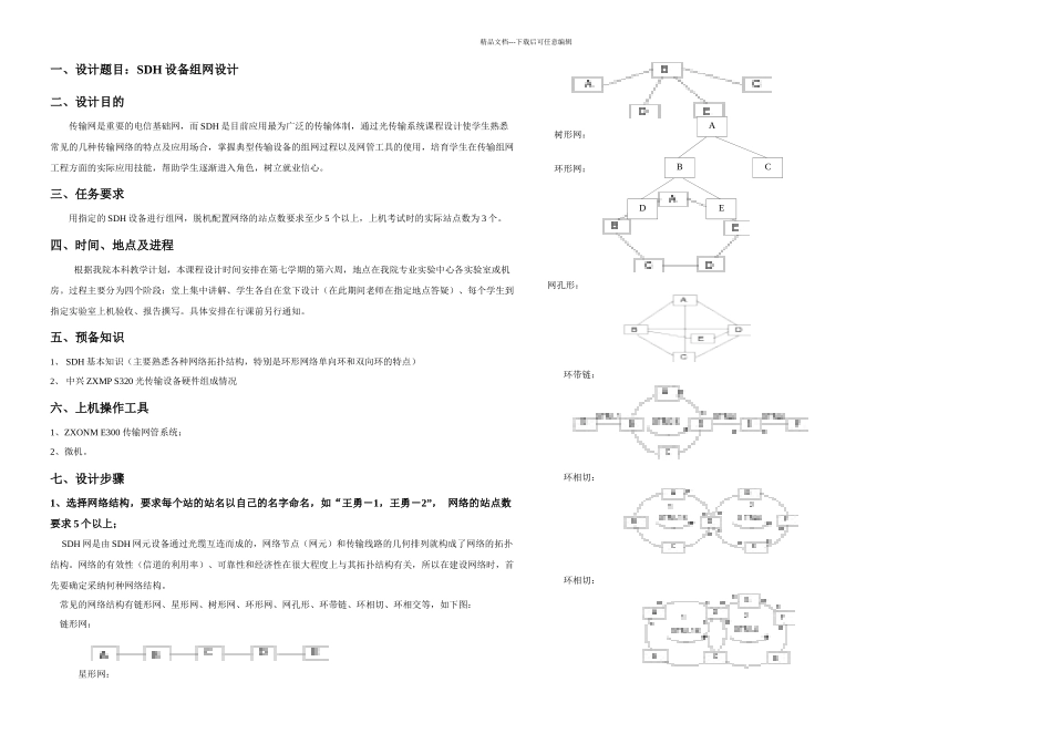 光传输系统课程设计指导书_第1页
