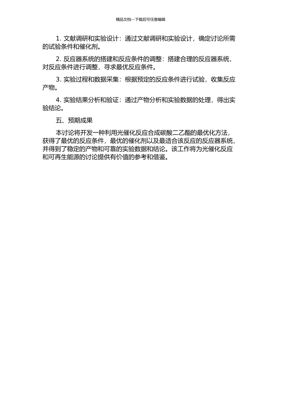 光催化乙醇和二氧化碳合成碳酸二乙酯的研究的开题报告_第2页