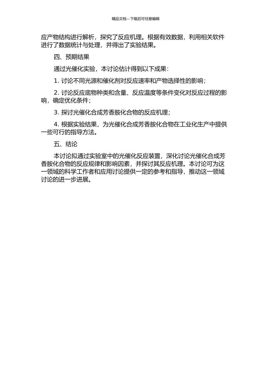 光催化合成芳香胺化合物及其反应行为研究的开题报告_第2页