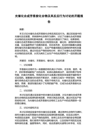 光催化合成芳香胺化合物及其反应行为研究的开题报告