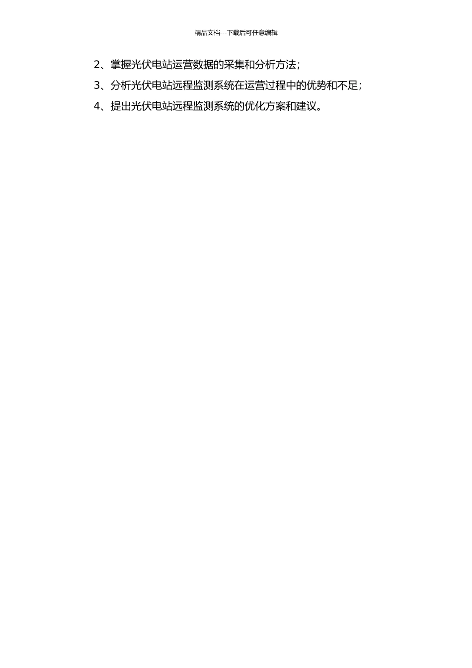 光伏电站远程监测系统的研究的开题报告_第2页