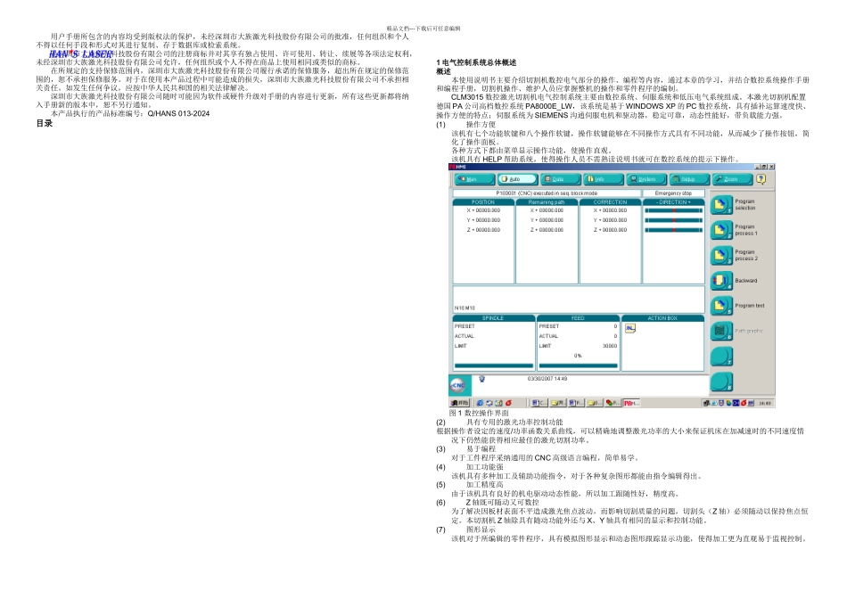 光切割机使用说明书电气部分_第1页