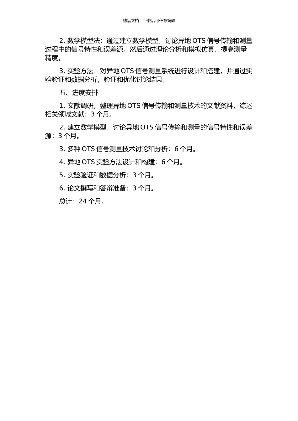 光信号时间间隔异地精密测量技术研究的开题报告_第2页