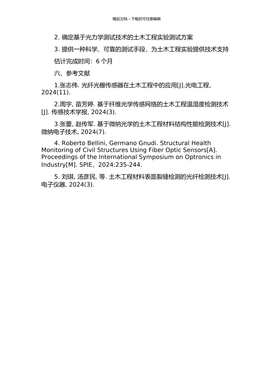 光力学测试技术在土木工程实验中的应用研究的开题报告_第2页