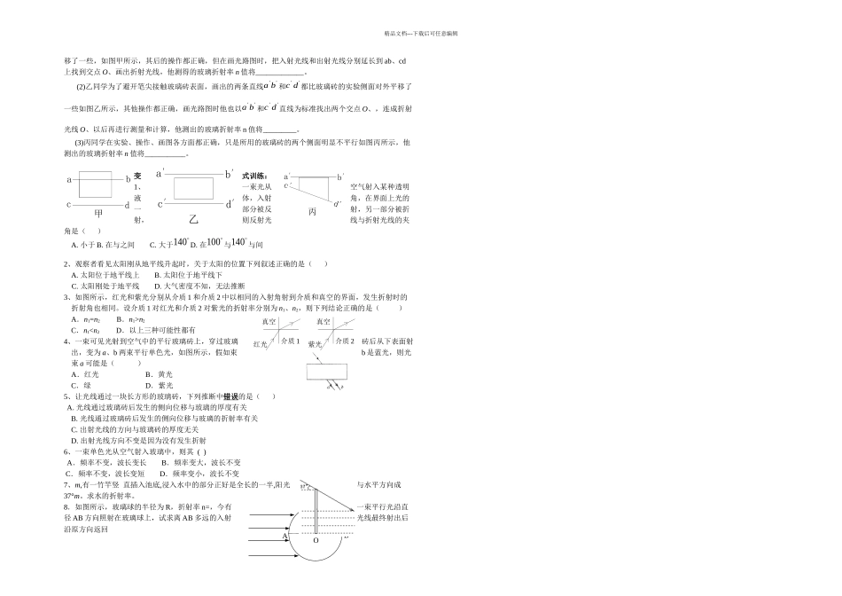 光及折射和全反射_第2页