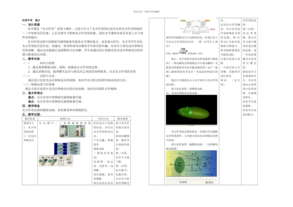 光合作用的过程精_第1页