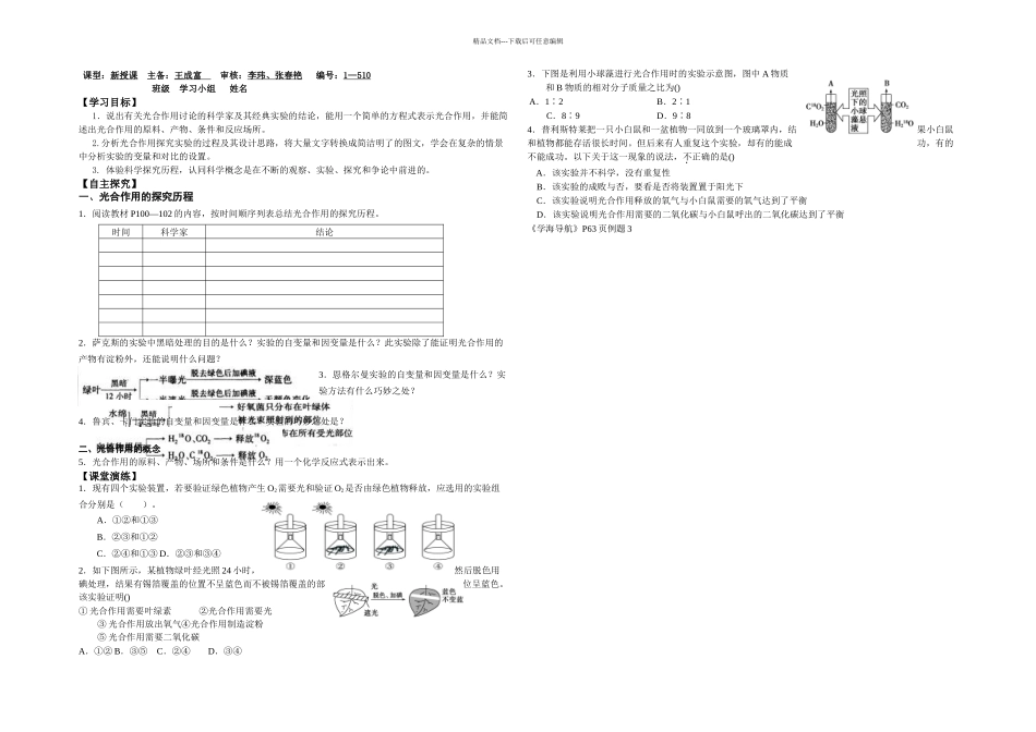 光合作用的探究历程导学案_第1页