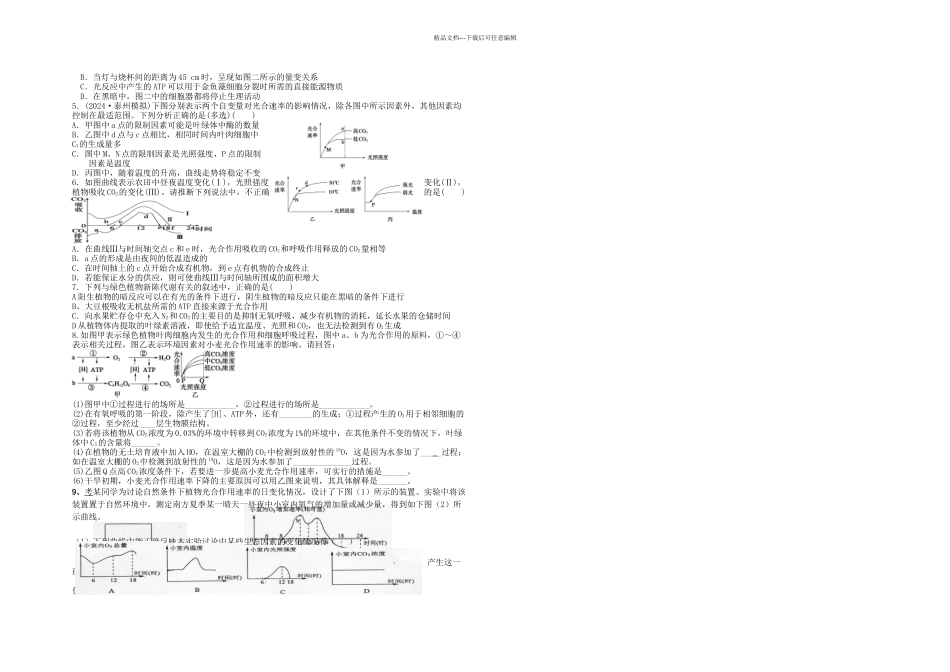 光合作用与有氧呼吸的比较_第2页